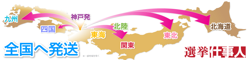 選挙カー関連